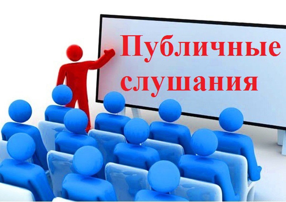 18 декабря 2024 года в 10 часов 30 минут состоятся публичные слушания по проектам внесения изменений в Генеральный план, Правила землепользования застройки Луговского сельского поселения Таврического муниципального района Омской области. Место проведения.