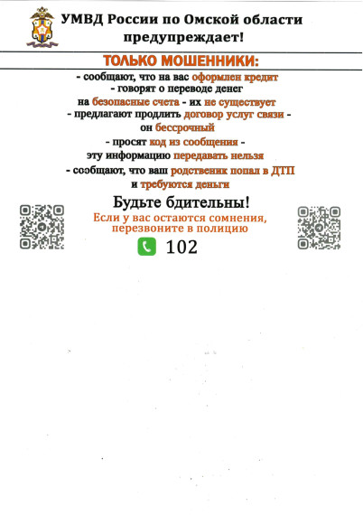 Осторожно мошенники!. Осторожно мошенники!.