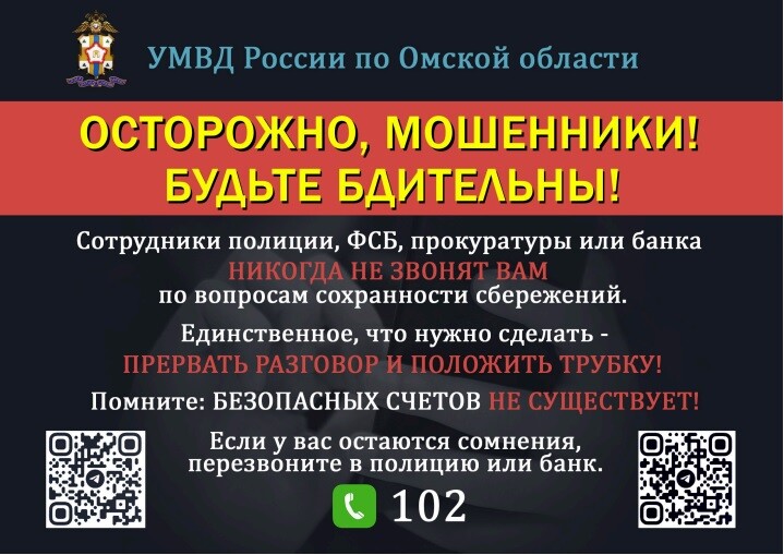 Осторожно мошенники. Осторожно мошенники.